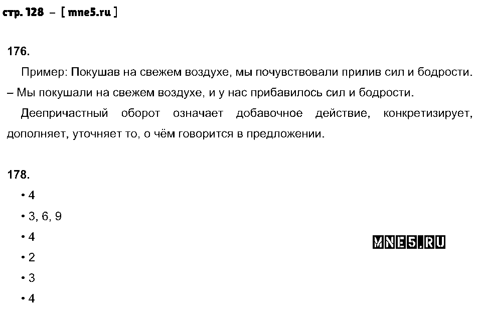 ГДЗ Русский язык 8 класс - стр. 128