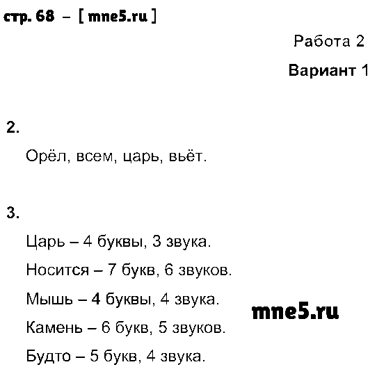 ГДЗ Русский язык 3 класс - стр. 68