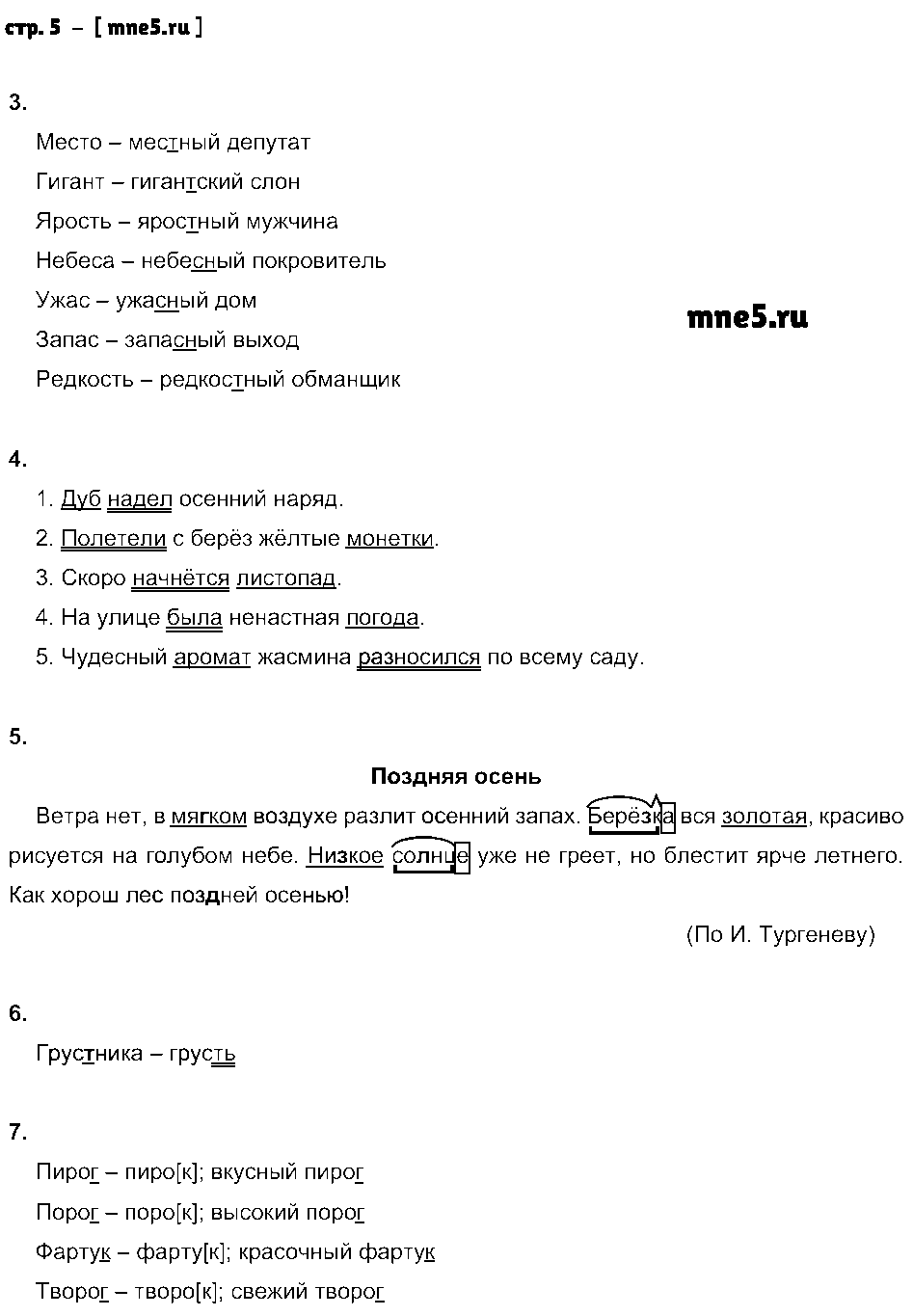 ГДЗ Русский язык 5 класс - стр. 5