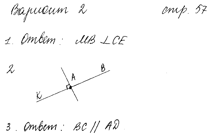 ГДЗ Математика 6 класс - стр. 57