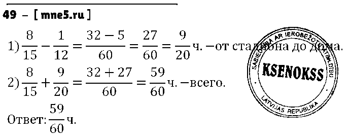 ГДЗ Математика 6 класс - 49