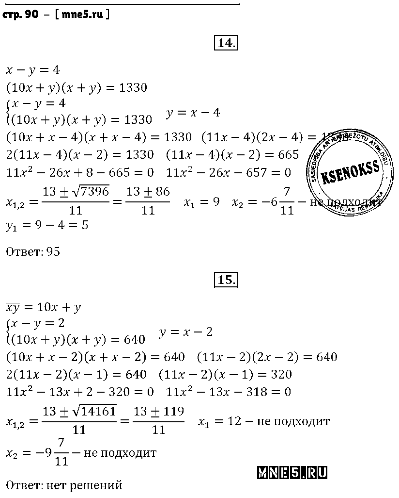 ГДЗ Алгебра 9 класс - стр. 90