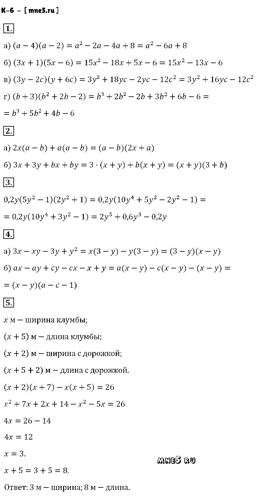ГДЗ Алгебра 7 класс - К-6