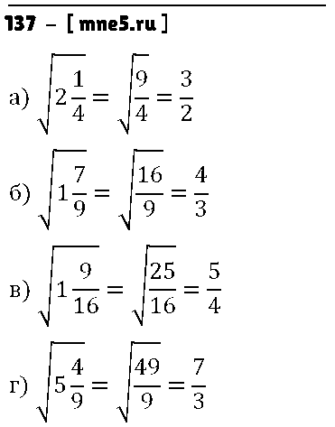 ГДЗ Алгебра 8 класс - 137