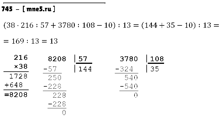 ГДЗ Математика 5 класс - 745