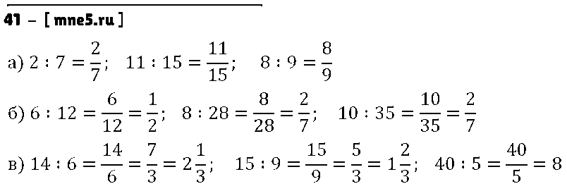 ГДЗ Математика 6 класс - 41