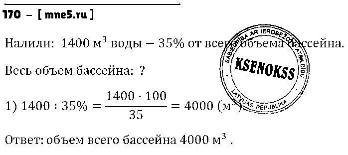 ГДЗ Математика 6 класс - 170