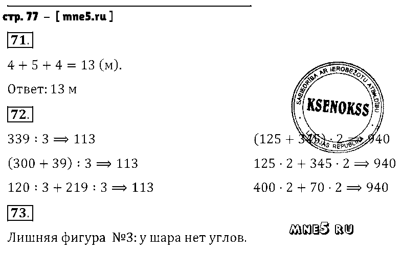 ГДЗ Математика 4 класс - стр. 77