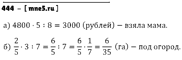 ГДЗ Математика 6 класс - 444
