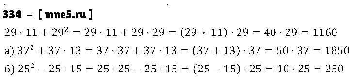 ГДЗ Математика 5 класс - 334