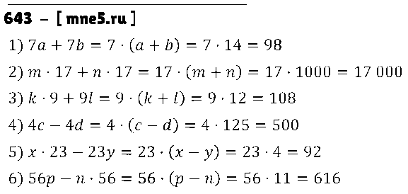 ГДЗ Математика 5 класс - 643
