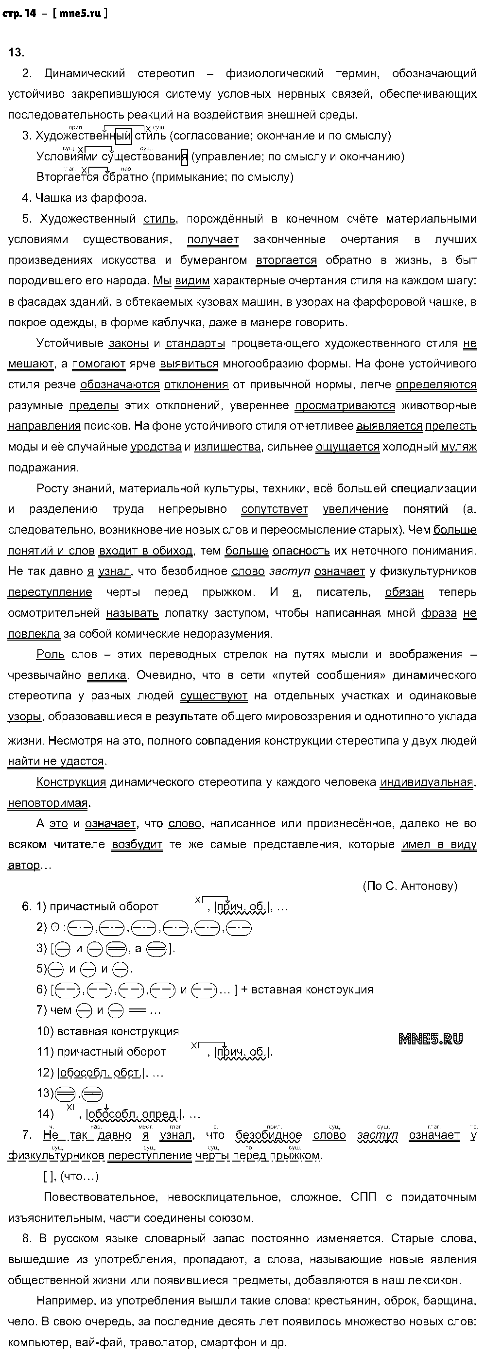 ГДЗ Русский язык 9 класс - стр. 14
