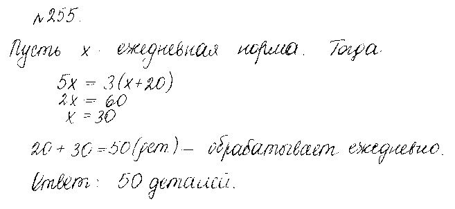 ГДЗ Алгебра 10 класс - 255