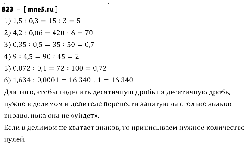 ГДЗ Математика 5 класс - 823