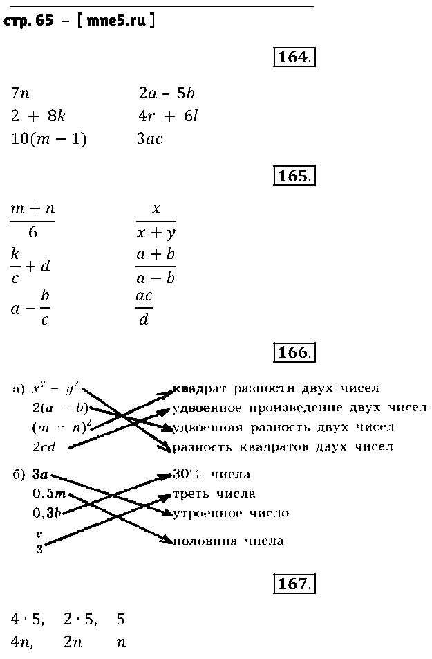ГДЗ Математика 6 класс - стр. 65