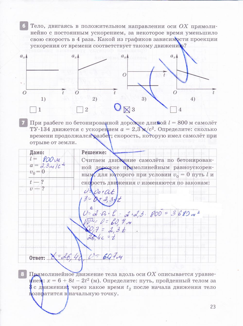 ГДЗ Физика 10 класс - стр. 23