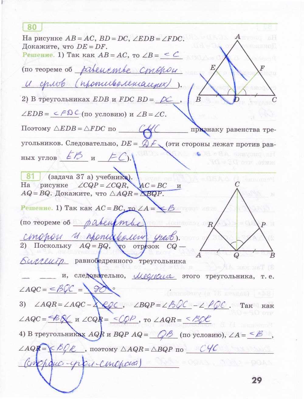 ГДЗ Геометрия 7 класс - стр. 29