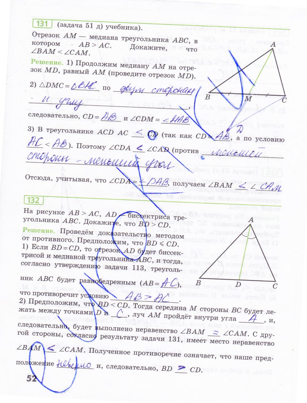 ГДЗ Геометрия 7 класс - стр. 52