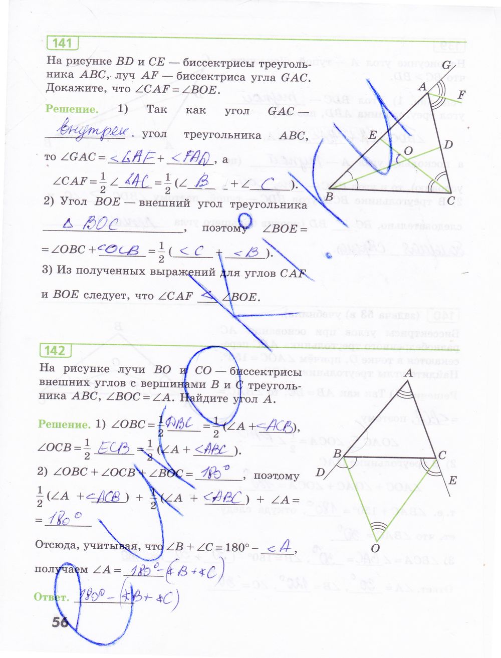 ГДЗ Геометрия 7 класс - стр. 56
