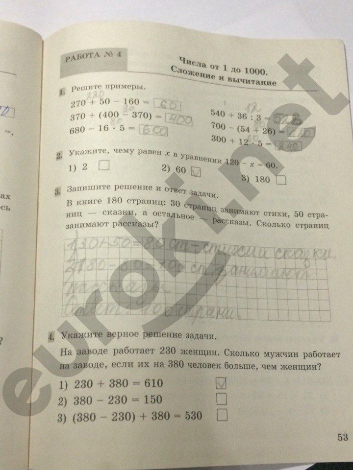 ГДЗ Математика 3 класс - стр. 53