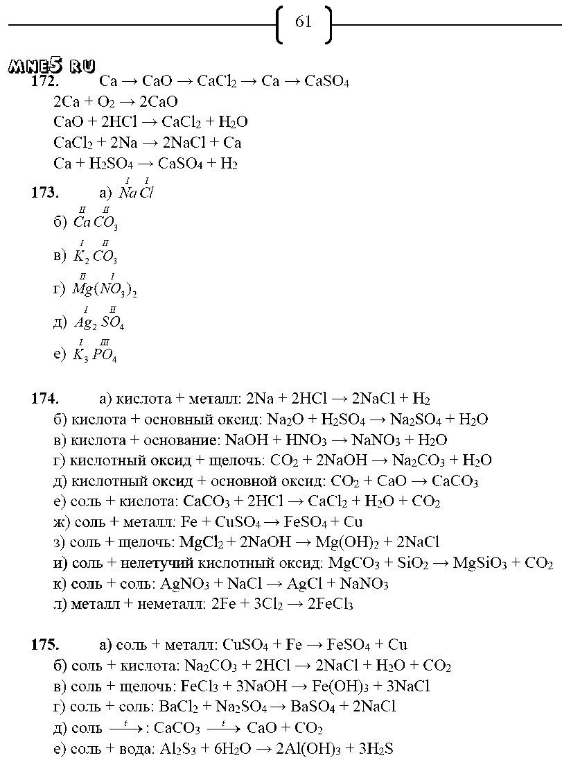ГДЗ Химия 8 класс - стр. 61