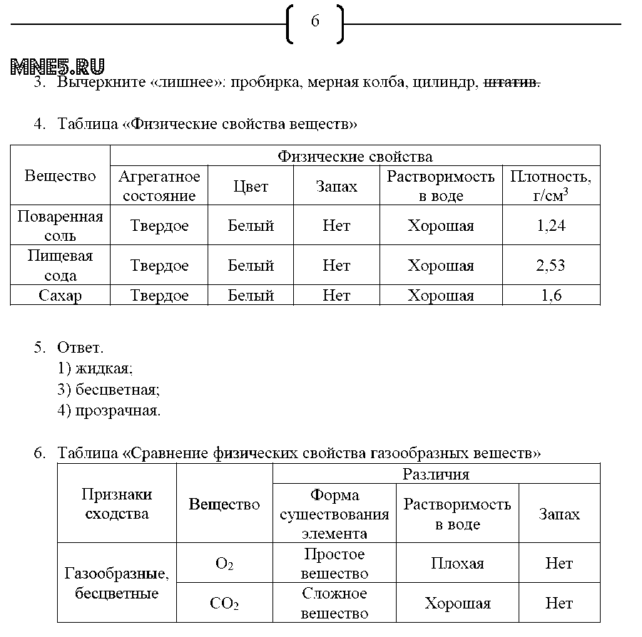 ГДЗ Химия 8 класс - стр. 6