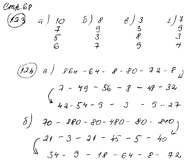ГДЗ Математика 3 класс - стр. 68