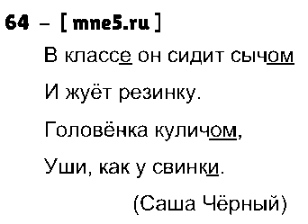 ГДЗ Русский язык 3 класс - 64