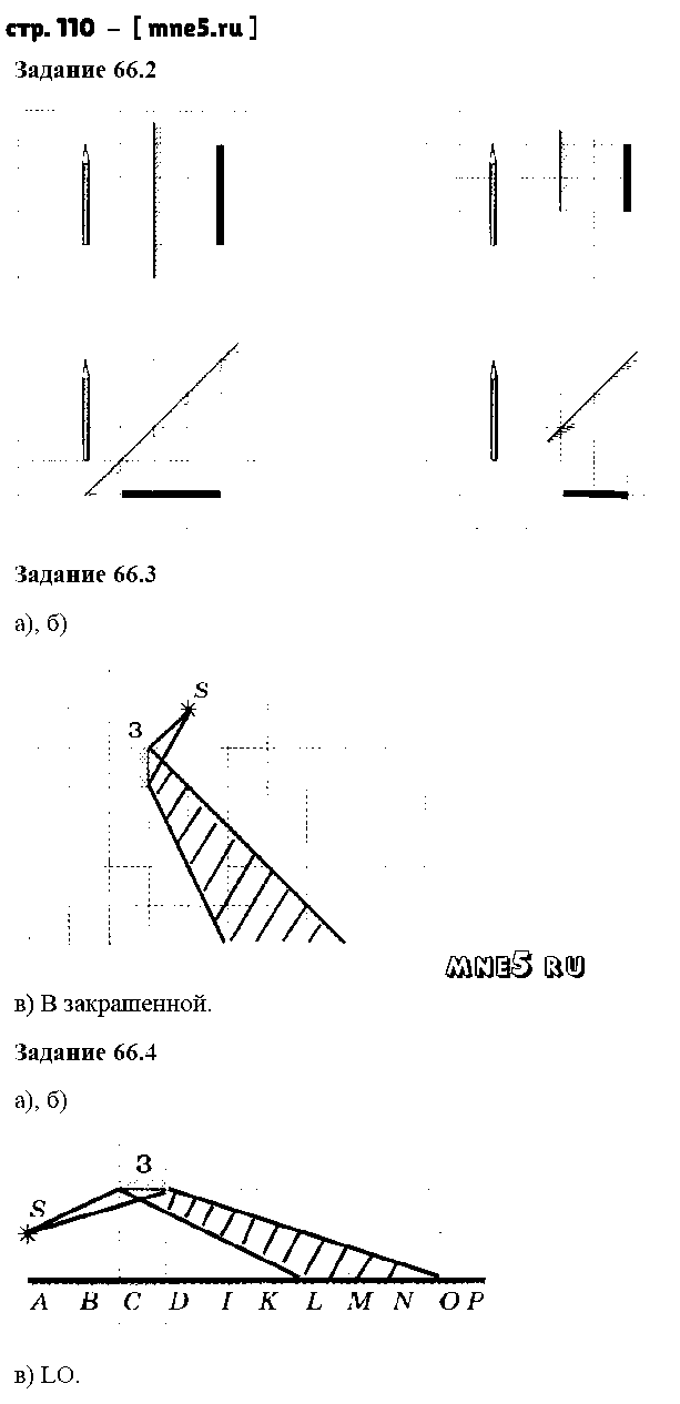 ГДЗ Физика 8 класс - стр. 110
