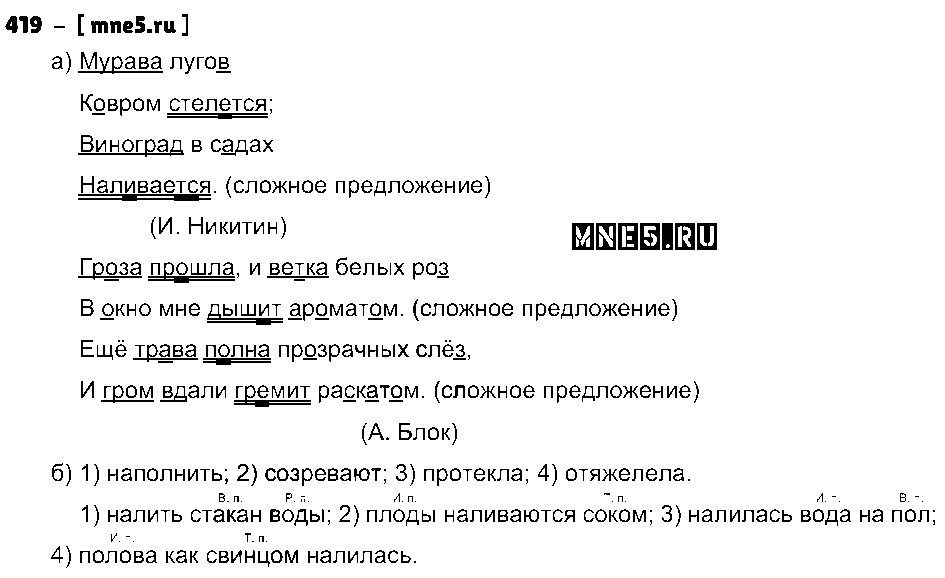 ГДЗ Русский язык 4 класс - 419