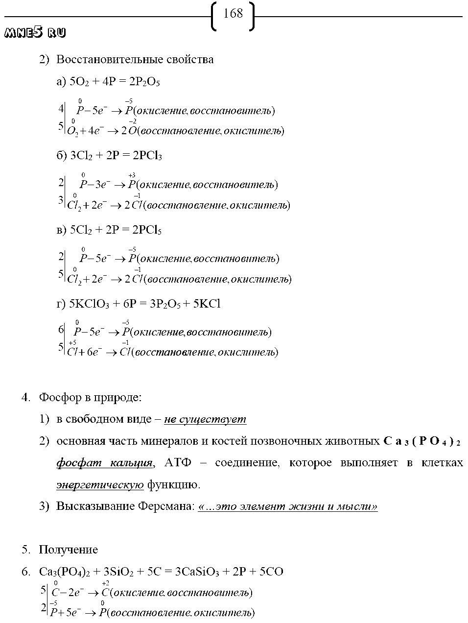 ГДЗ Химия 9 класс - стр. 168