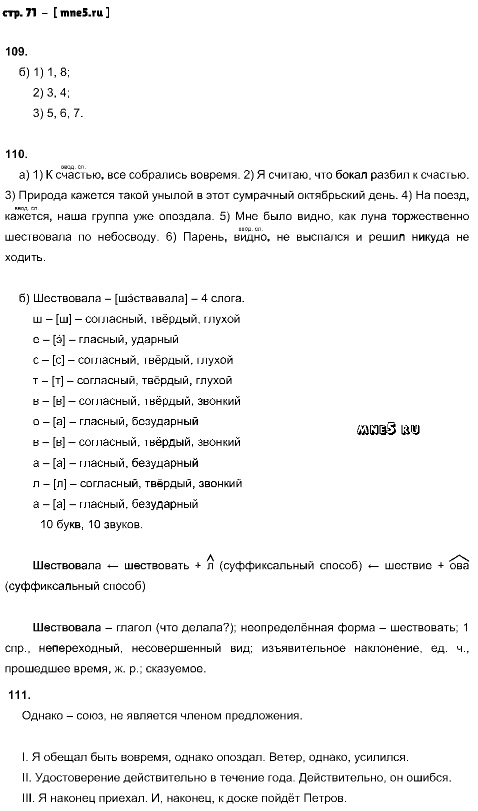ГДЗ Русский язык 8 класс - стр. 71