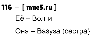 ГДЗ Русский язык 4 класс - 116