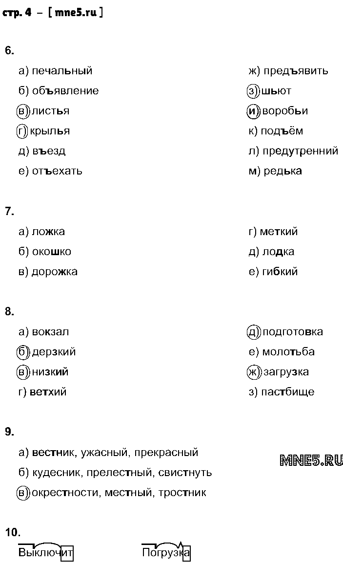 ГДЗ Русский язык 6 класс - стр. 4