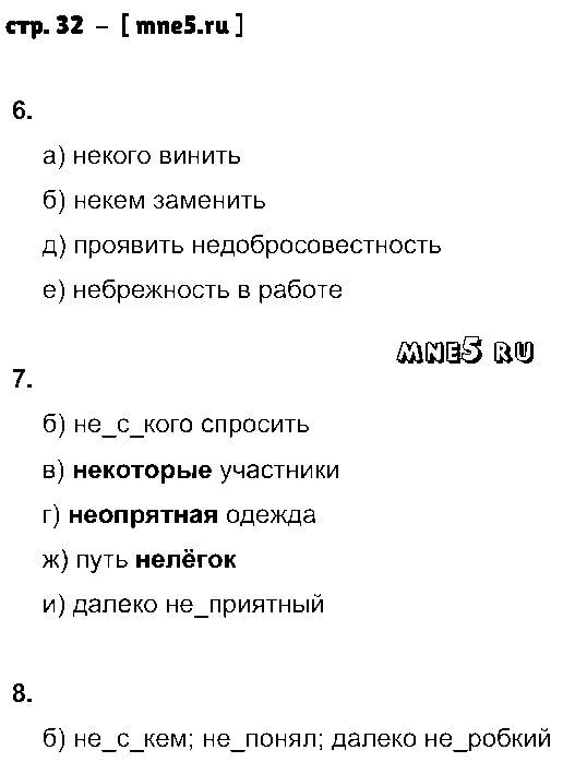 ГДЗ Русский язык 6 класс - стр. 32