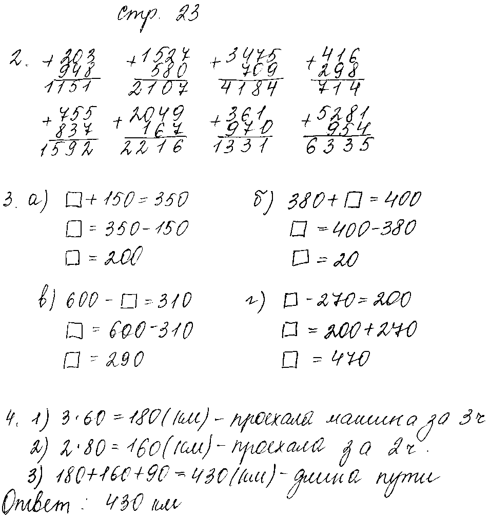 ГДЗ Математика 3 класс - стр. 23