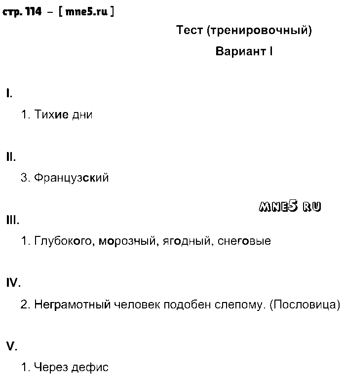 ГДЗ Русский язык 5 класс - стр. 114