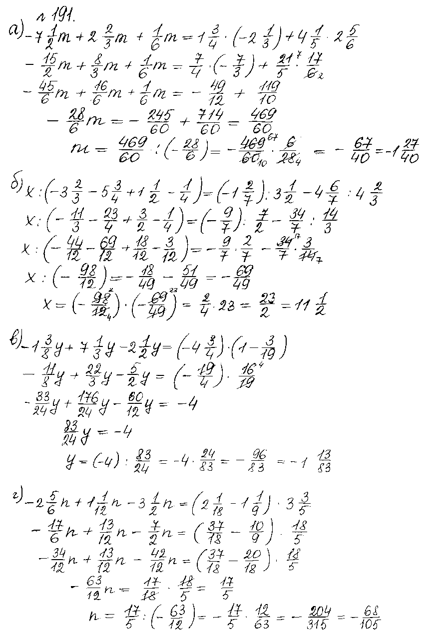 ГДЗ Математика 6 класс - 191