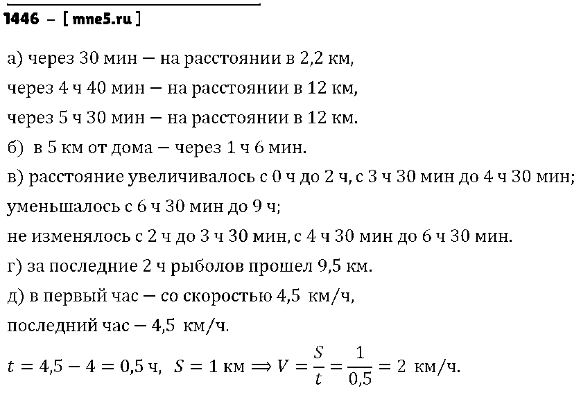 ГДЗ Математика 6 класс - 1446