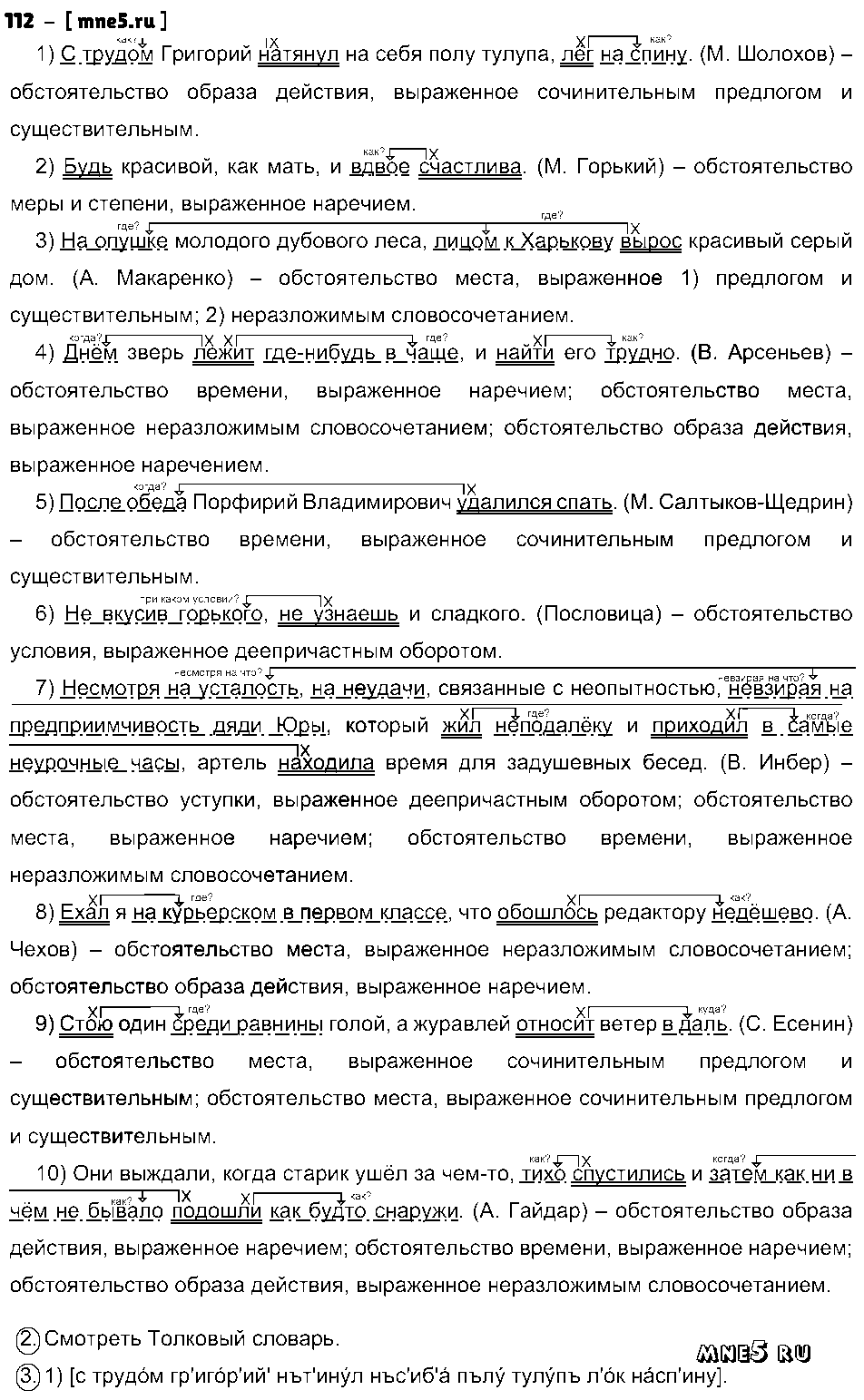 ГДЗ Русский язык 8 класс - 112