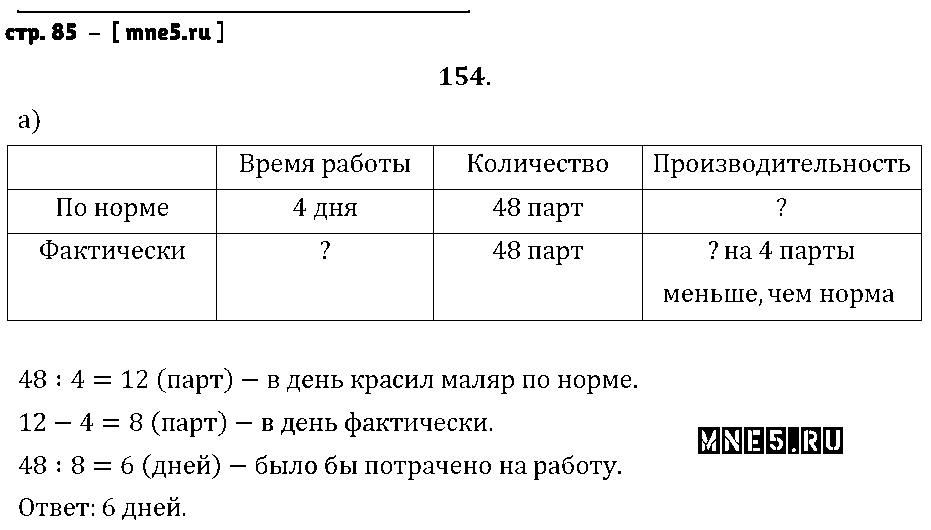 ГДЗ Математика 4 класс - стр. 85