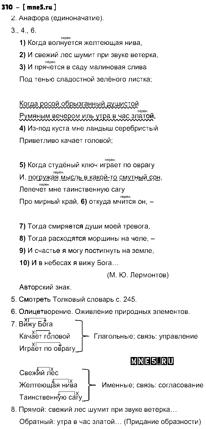 ГДЗ Русский язык 9 класс - 310