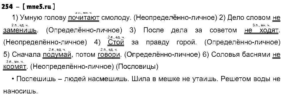 ГДЗ Русский язык 8 класс - 254