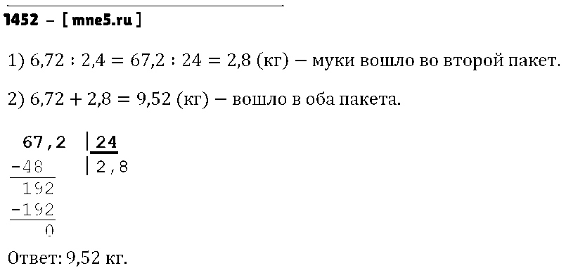 ГДЗ Математика 5 класс - 1452