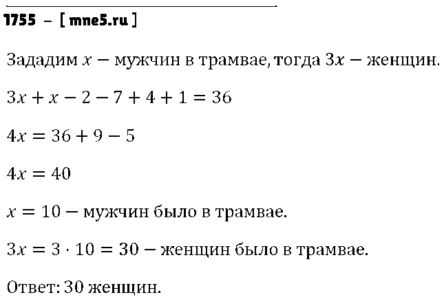 ГДЗ Математика 5 класс - 1755