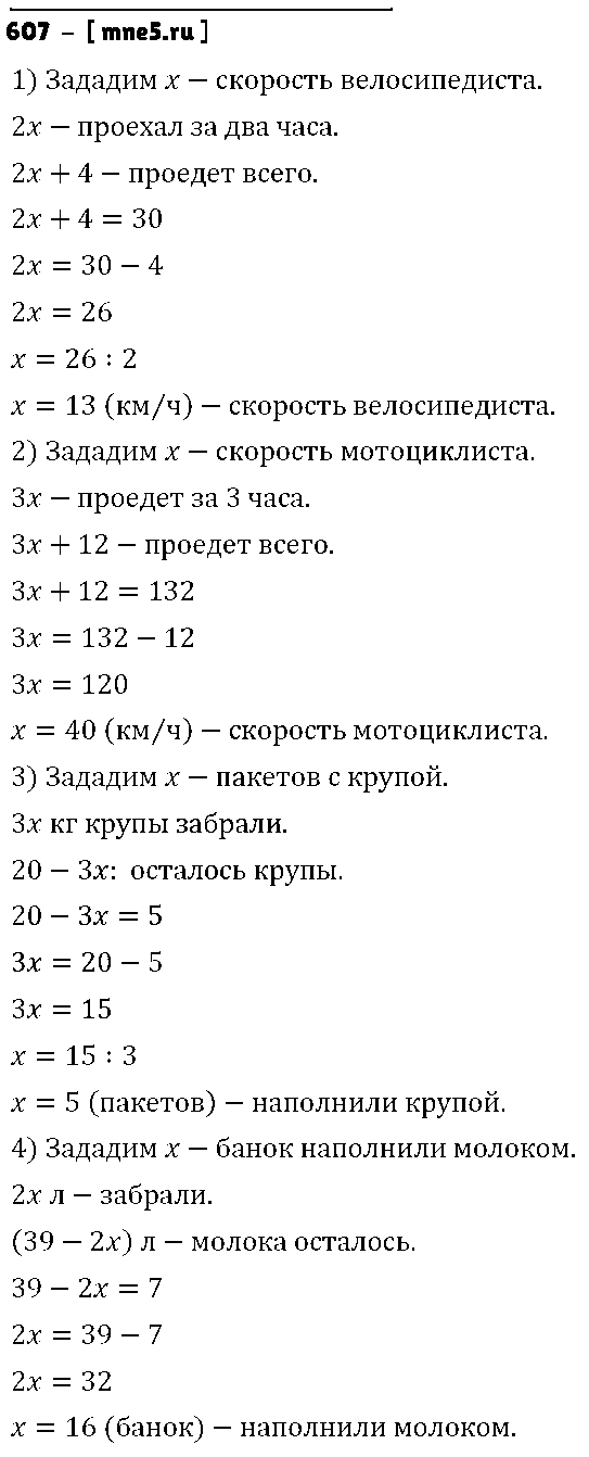 ГДЗ Математика 5 класс - 607