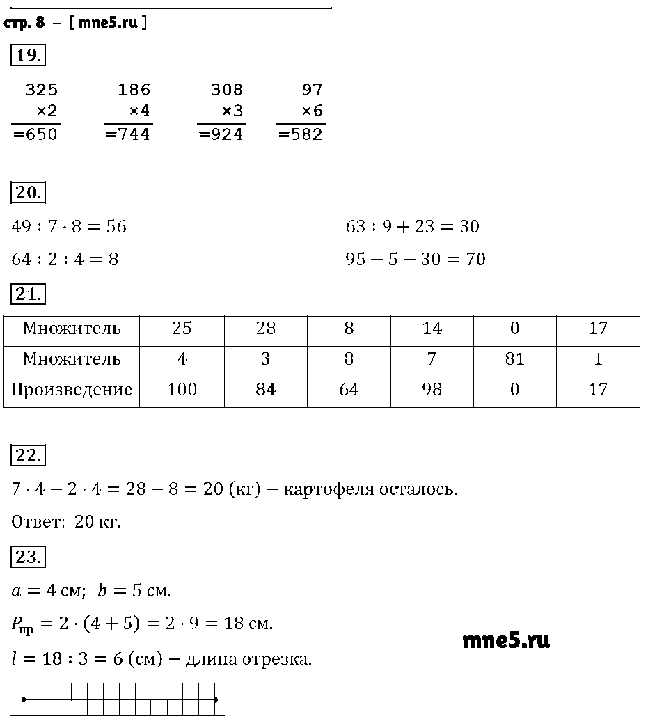 ГДЗ Математика 4 класс - стр. 8