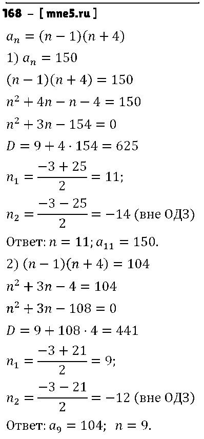ГДЗ Алгебра 9 класс - 168