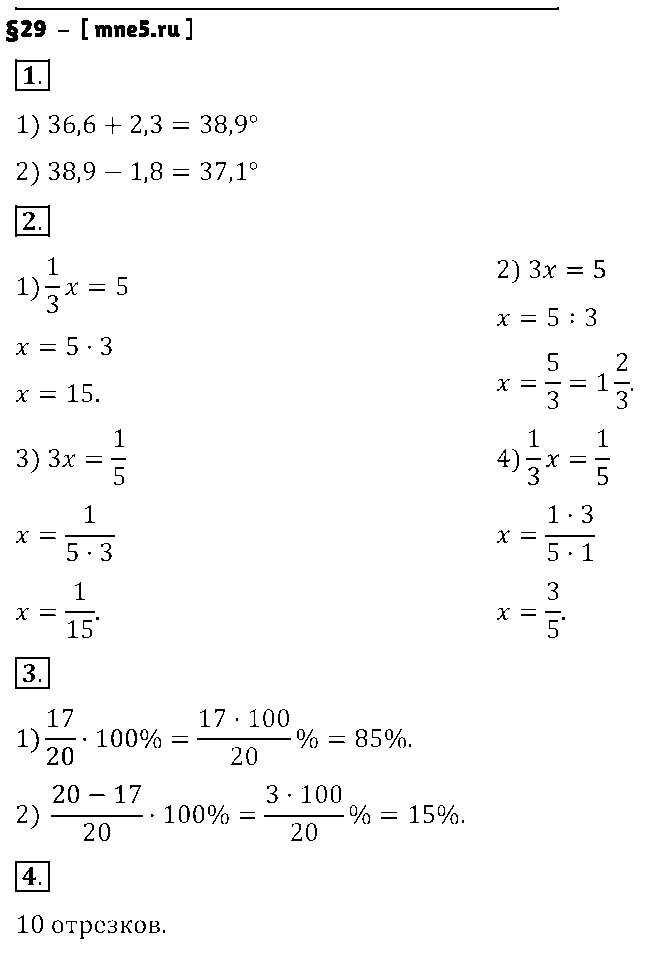 ГДЗ Математика 6 класс - §29