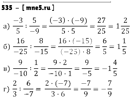 ГДЗ Математика 6 класс - 535